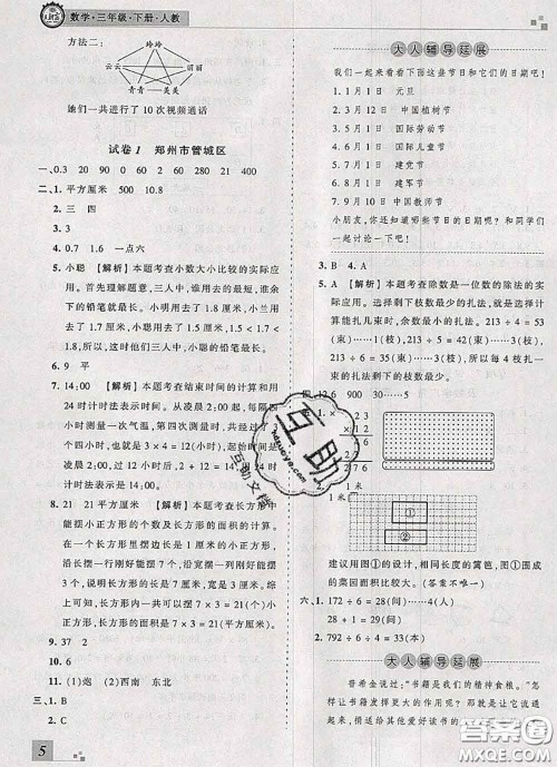 2020年王朝霞各地期末试卷精选三年级数学下册人教版河南专版答案
