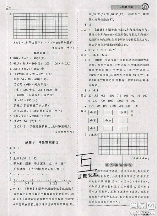 2020年王朝霞各地期末试卷精选三年级数学下册人教版河南专版答案