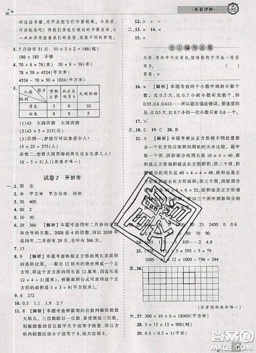 2020年王朝霞各地期末试卷精选三年级数学下册人教版河南专版答案