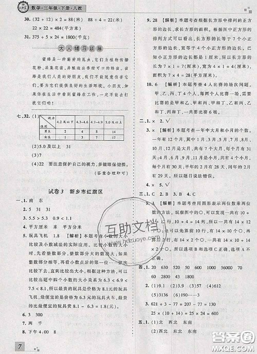 2020年王朝霞各地期末试卷精选三年级数学下册人教版河南专版答案