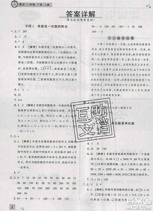 2020年王朝霞各地期末试卷精选三年级数学下册人教版河南专版答案