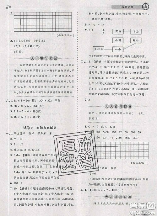 2020年王朝霞各地期末试卷精选三年级数学下册人教版河南专版答案