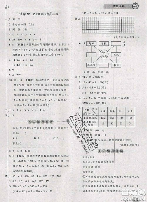 2020年王朝霞各地期末试卷精选三年级数学下册人教版河南专版答案
