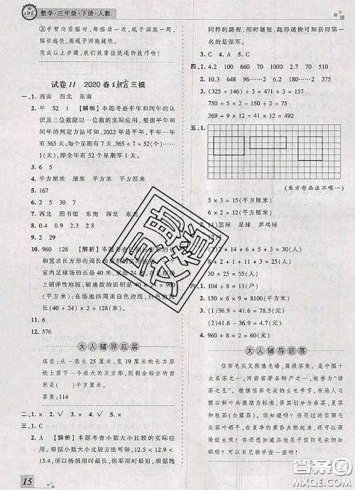 2020年王朝霞各地期末试卷精选三年级数学下册人教版河南专版答案