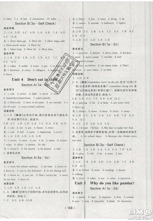 2020年同行学案学练测七年级英语下册青岛专版答案