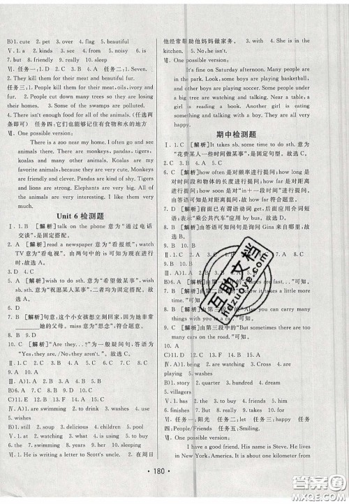 2020年同行学案学练测七年级英语下册青岛专版答案 2020年同行学案学练测七年级英语下册青岛专版答案