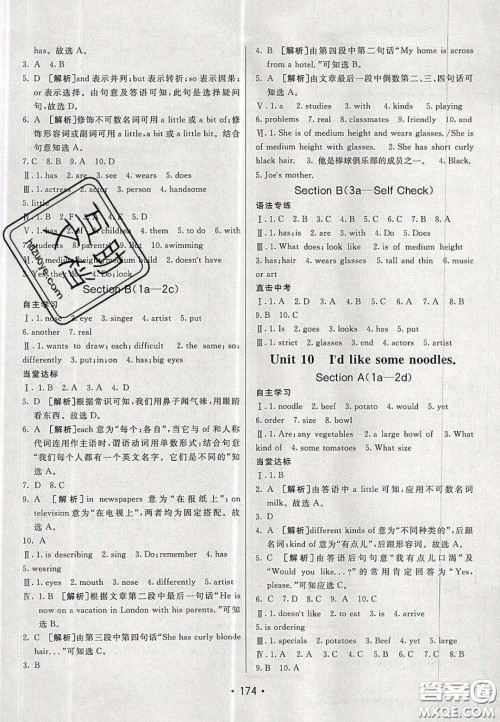 2020年同行学案学练测七年级英语下册青岛专版答案 2020年同行学案学练测七年级英语下册青岛专版答案