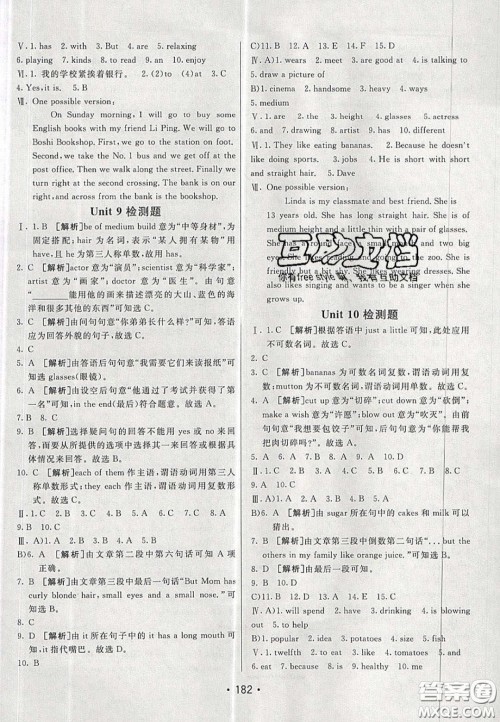 2020年同行学案学练测七年级英语下册青岛专版答案 2020年同行学案学练测七年级英语下册青岛专版答案