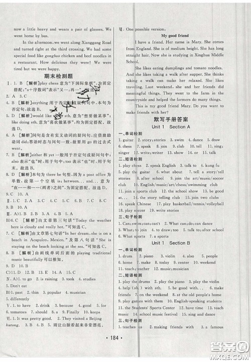 2020年同行学案学练测七年级英语下册青岛专版答案 2020年同行学案学练测七年级英语下册青岛专版答案