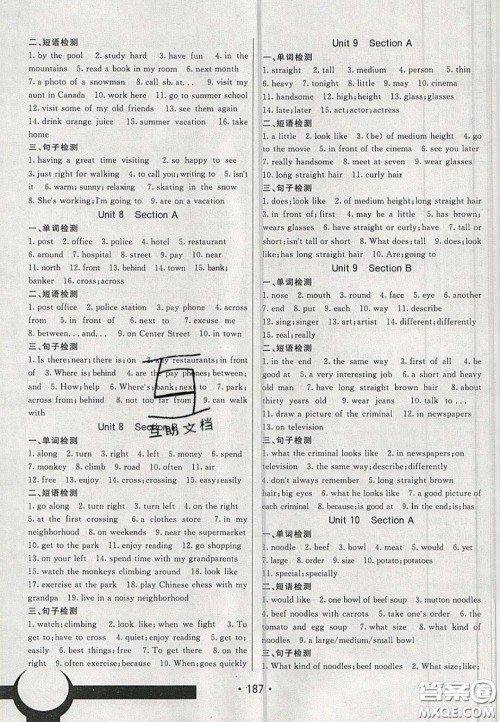 2020年同行学案学练测七年级英语下册青岛专版答案 2020年同行学案学练测七年级英语下册青岛专版答案
