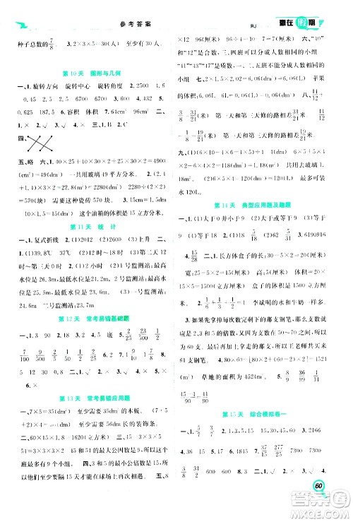 2020年暑假学期总复习赢在假期期末暑假数学五年级RJ人教版参考答案 2020年暑假学期总复习赢在假期期末暑假数学五年级RJ人教版参考答案