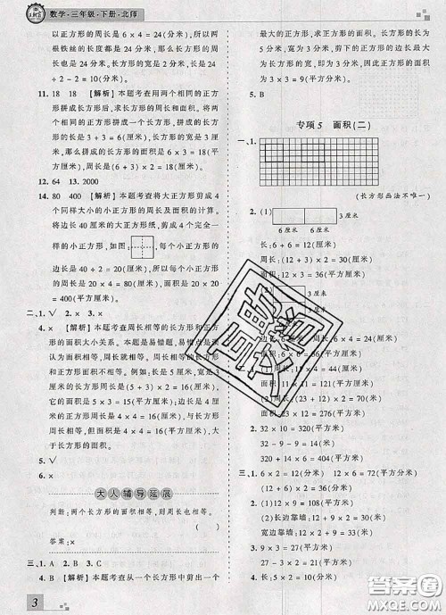 2020年王朝霞各地期末试卷精选三年级数学下册北师版河南专版答案