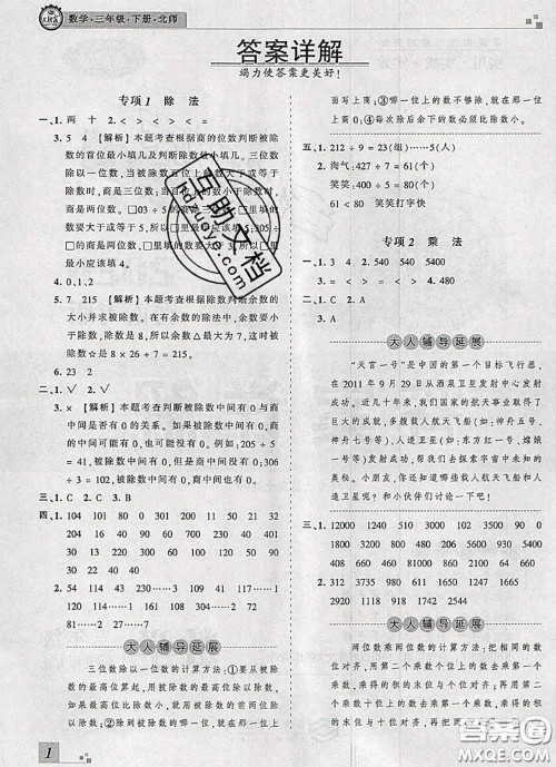2020年王朝霞各地期末试卷精选三年级数学下册北师版河南专版答案 2020年王朝霞各地期末试卷精选三年级数学下册北师版河南专版答案