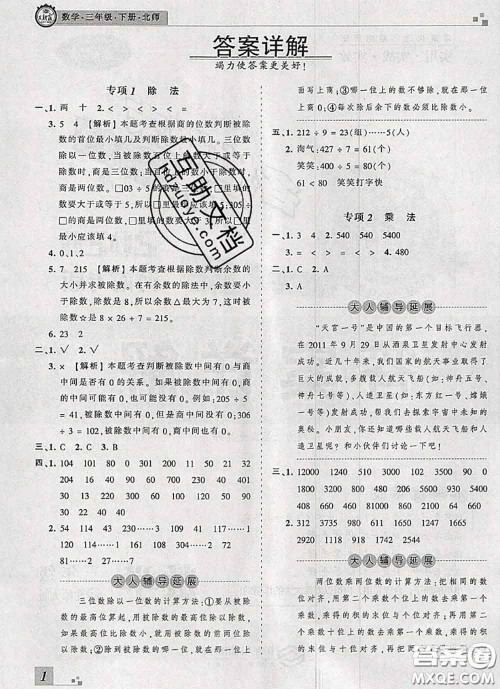 2020年王朝霞各地期末试卷精选三年级数学下册北师版河南专版答案