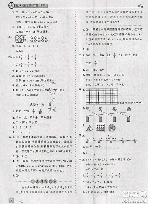 2020年王朝霞各地期末试卷精选三年级数学下册北师版河南专版答案