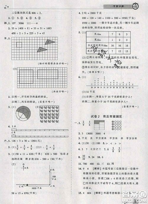 2020年王朝霞各地期末试卷精选三年级数学下册北师版河南专版答案