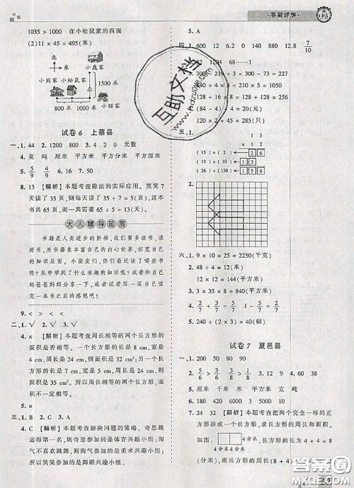 2020年王朝霞各地期末试卷精选三年级数学下册北师版河南专版答案 2020年王朝霞各地期末试卷精选三年级数学下册北师版河南专版答案