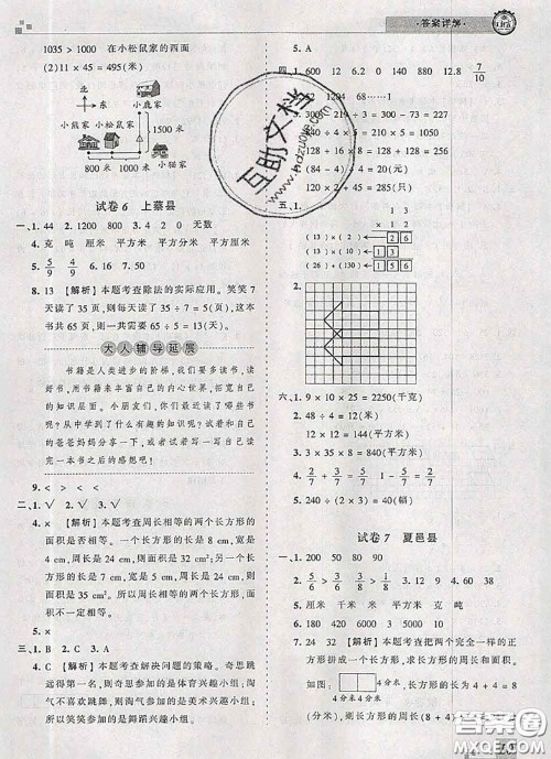 2020年王朝霞各地期末试卷精选三年级数学下册北师版河南专版答案