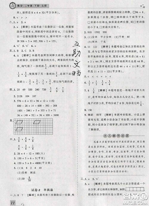 2020年王朝霞各地期末试卷精选三年级数学下册北师版河南专版答案