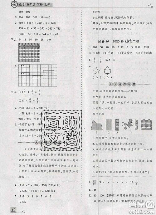 2020年王朝霞各地期末试卷精选三年级数学下册北师版河南专版答案 2020年王朝霞各地期末试卷精选三年级数学下册北师版河南专版答案
