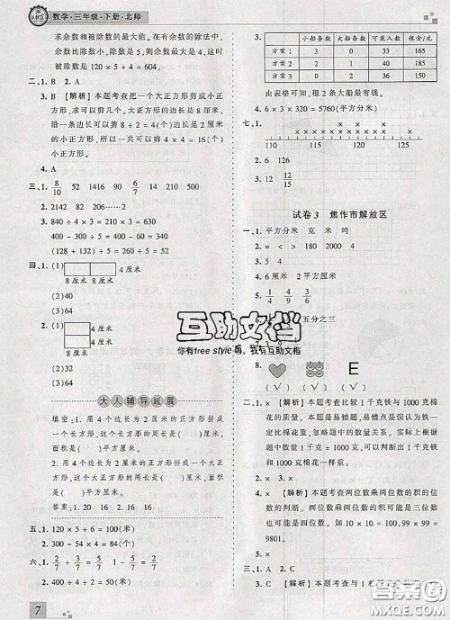 2020年王朝霞各地期末试卷精选三年级数学下册北师版河南专版答案 2020年王朝霞各地期末试卷精选三年级数学下册北师版河南专版答案