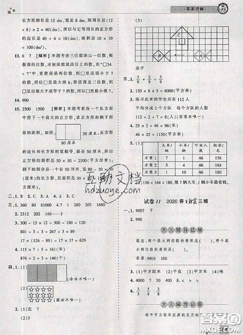 2020年王朝霞各地期末试卷精选三年级数学下册北师版河南专版答案