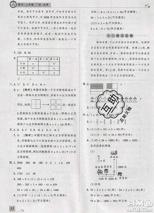 2020年王朝霞各地期末试卷精选三年级数学下册北师版河南专版答案 2020年王朝霞各地期末试卷精选三年级数学下册北师版河南专版答案