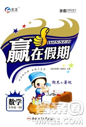 2020年暑假学期总复习赢在假期期末暑假数学五年级BS北师版参考答案 2020年暑假学期总复习赢在假期期末暑假数学五年级BS北师版参考答案