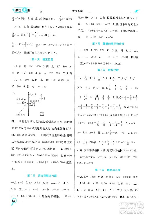 2020年暑假学期总复习赢在假期期末暑假数学五年级BS北师版参考答案