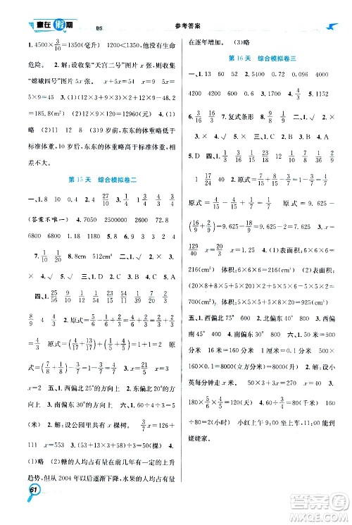 2020年暑假学期总复习赢在假期期末暑假数学五年级BS北师版参考答案