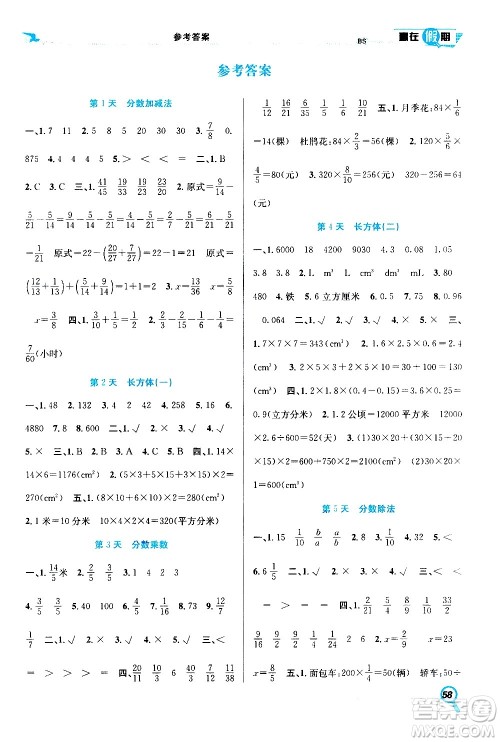 2020年暑假学期总复习赢在假期期末暑假数学五年级BS北师版参考答案