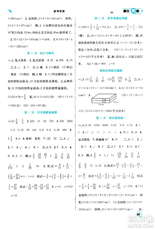 2020年暑假学期总复习赢在假期期末暑假数学五年级BS北师版参考答案