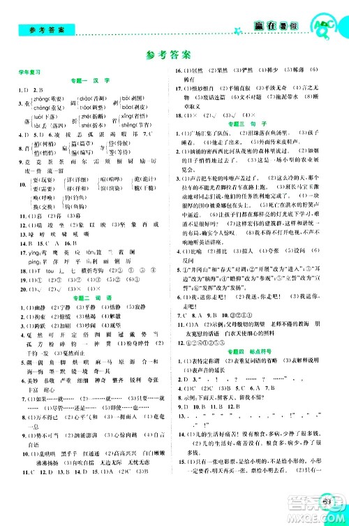 2020年暑假学期总复习赢在暑假衔接教材语文6升7参考答案 2020年暑假学期总复习赢在暑假衔接教材语文6升7参考答案