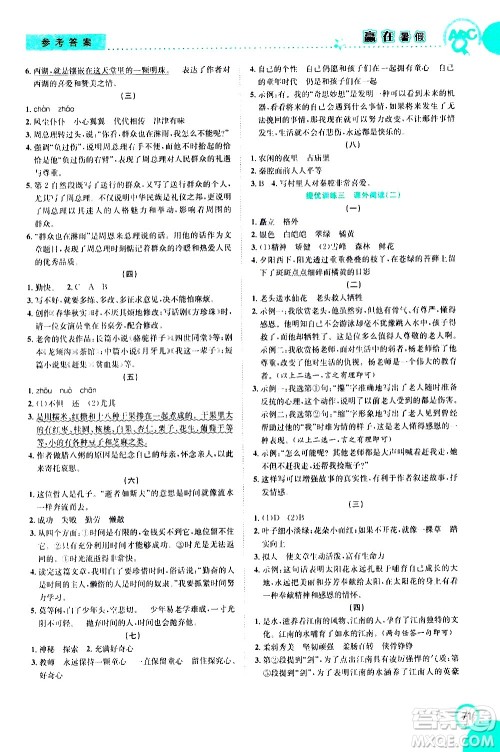 2020年暑假学期总复习赢在暑假衔接教材语文6升7参考答案 2020年暑假学期总复习赢在暑假衔接教材语文6升7参考答案