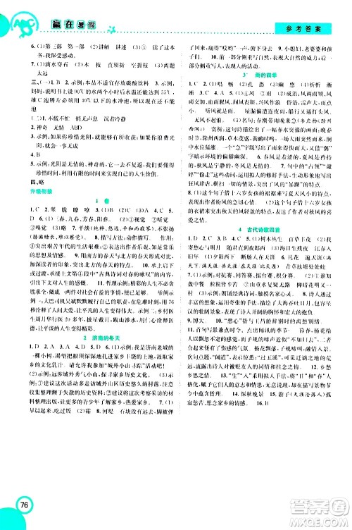 2020年暑假学期总复习赢在暑假衔接教材语文6升7参考答案 2020年暑假学期总复习赢在暑假衔接教材语文6升7参考答案