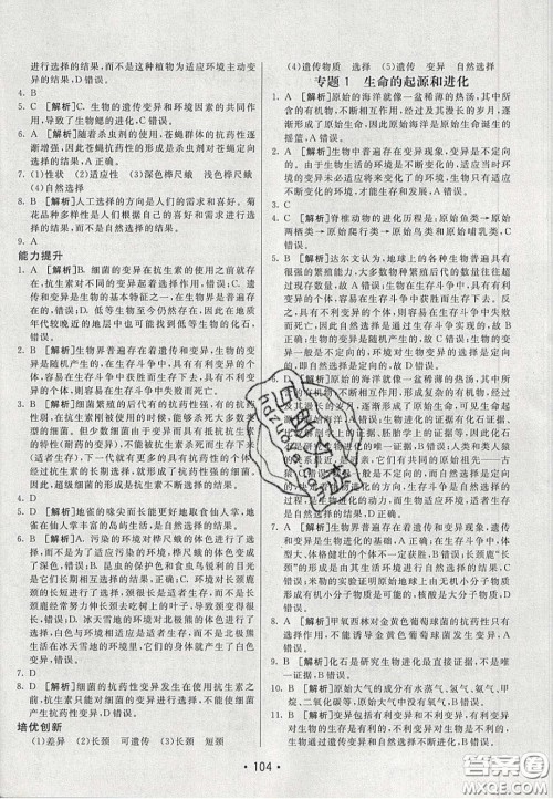 2020年同行学案学练测八年级生物下册人教版答案 2020年同行学案学练测八年级生物下册人教版答案