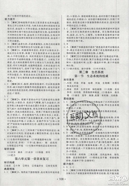 2020年同行学案学练测八年级生物下册人教版答案 2020年同行学案学练测八年级生物下册人教版答案