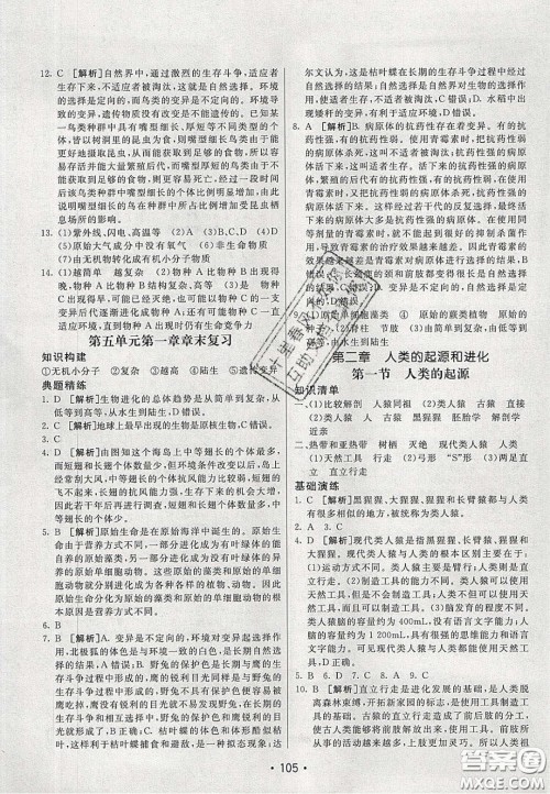 2020年同行学案学练测八年级生物下册人教版答案