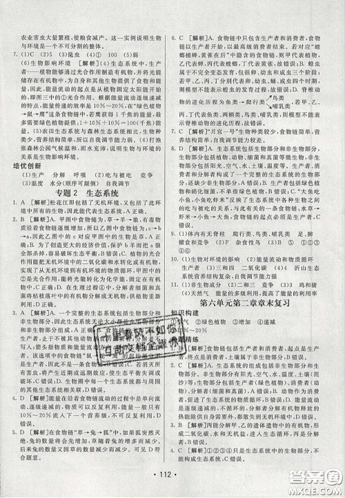 2020年同行学案学练测八年级生物下册人教版答案 2020年同行学案学练测八年级生物下册人教版答案