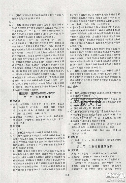 2020年同行学案学练测八年级生物下册人教版答案 2020年同行学案学练测八年级生物下册人教版答案