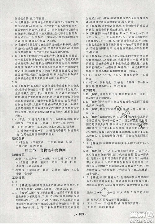 2020年同行学案学练测八年级生物下册人教版答案 2020年同行学案学练测八年级生物下册人教版答案