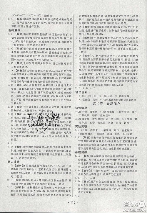 2020年同行学案学练测八年级生物下册人教版答案 2020年同行学案学练测八年级生物下册人教版答案