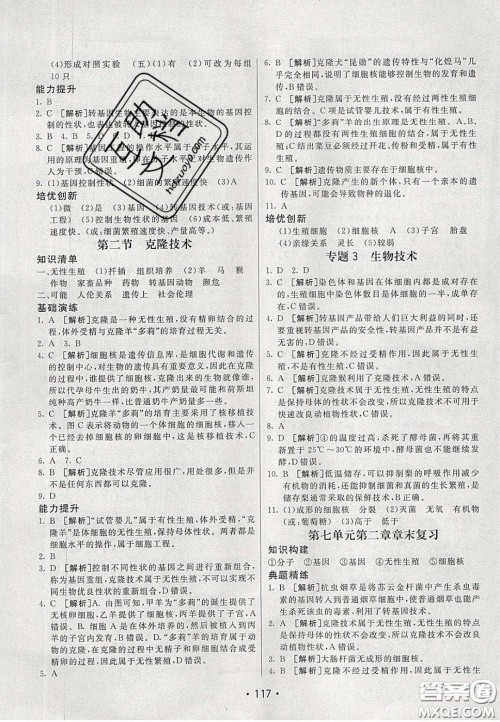 2020年同行学案学练测八年级生物下册人教版答案 2020年同行学案学练测八年级生物下册人教版答案