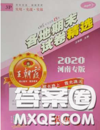 2020年王朝霞各地期末试卷精选三年级英语下册科普版河南专版答案