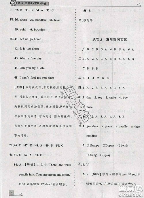 2020年王朝霞各地期末试卷精选三年级英语下册科普版河南专版答案 2020年王朝霞各地期末试卷精选三年级英语下册科普版河南专版答案