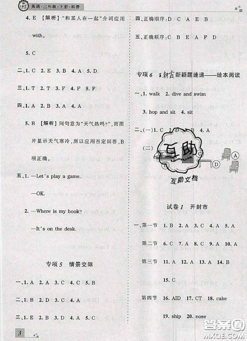 2020年王朝霞各地期末试卷精选三年级英语下册科普版河南专版答案
