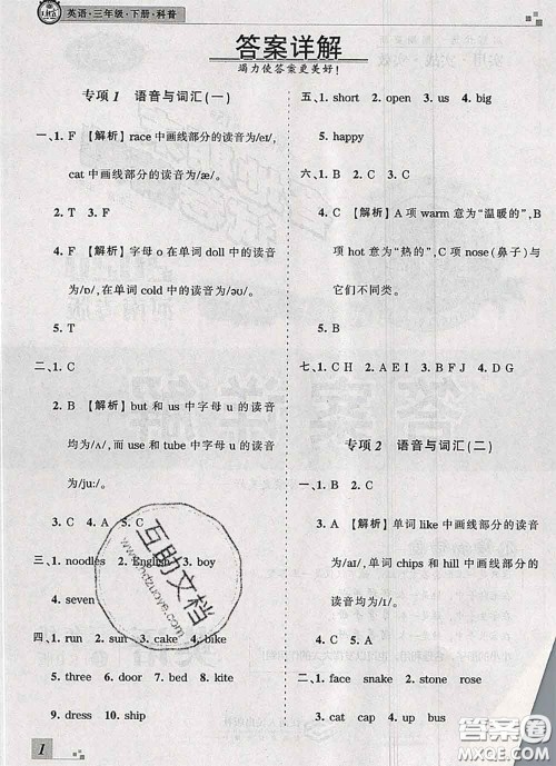 2020年王朝霞各地期末试卷精选三年级英语下册科普版河南专版答案