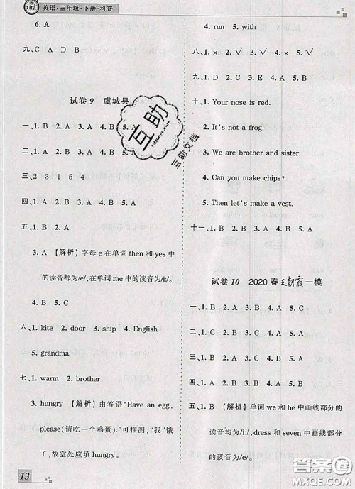 2020年王朝霞各地期末试卷精选三年级英语下册科普版河南专版答案