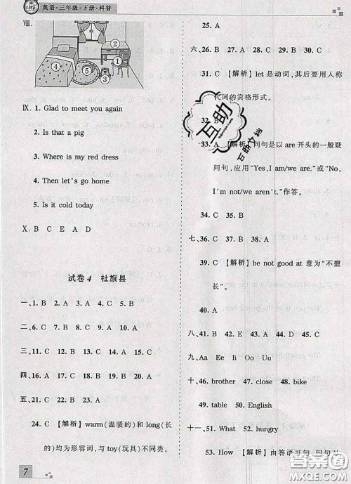 2020年王朝霞各地期末试卷精选三年级英语下册科普版河南专版答案