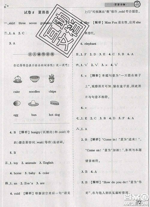 2020年王朝霞各地期末试卷精选三年级英语下册科普版河南专版答案